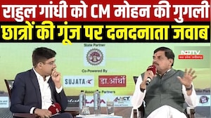 NDTV MPCG Conclave: Rahul Gandhi को CM Mohan Yadav की गुगली, छात्रों की गूंज पर दनदनाता जवाब