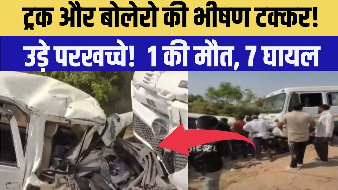 Hanumangarh में Truck और Bolero की भीषण Collison! उड़े परखच्चे |Car Accident | Rajasthan