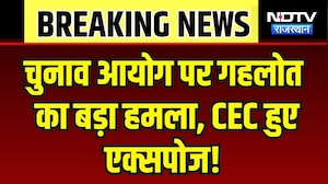 चुनाव आयोग पर पूर्व सीएम अशोक गहलोत का बड़ा हमला! CEC हुए एक्सपोज! | Politics | BJP |Congress