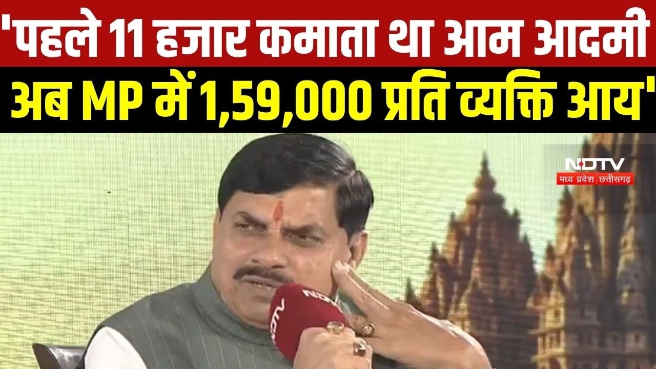 NDTV MPCG Conclave में CM Mohan, "पहले 11 हजार कमाता था आम आदमी, अब 1,59,000 है प्रति व्यक्ति आय"