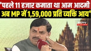 NDTV MPCG Conclave में CM Mohan, "पहले 11 हजार कमाता था आम आदमी, अब 1,59,000 है प्रति व्यक्ति आय"