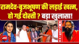 रामदेव की कैसे खत्&zwj;म हो गई बृजभूषण से लड़ाई, NDTV पर किया बड़ा खुलासा!