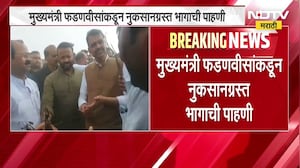 Solapur| CM Fadnavis यांच्याकडून कारंबा गावात नुकसानग्रस्त भागाची पाहणी, शेतकऱ्यांशी साधला संवाद