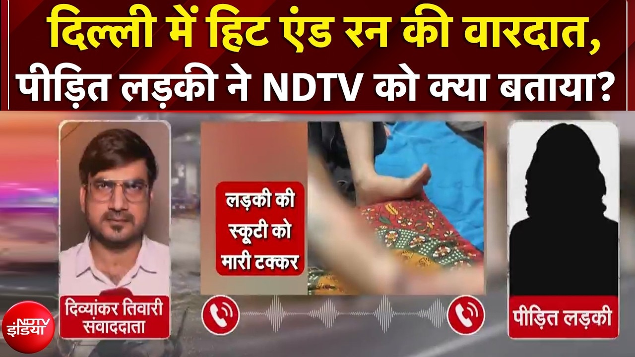 'छेड़ते रहे, पीछा किया, फिर धक्का देकर गिरा दिया' दिल्ली में लड़की से दरिंदगी