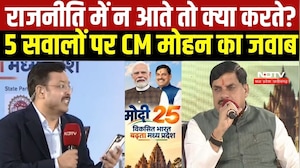 NDTV MPCG Conclave में 5 सवालों पर CM मोहन का जवाब, पूछा राजनीति में न आते तो क्या करते?