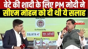 बेटे की शादी के लिए PM Modi ने CM Mohan को दी थी ये सलाह । NDTV MPCG Conclave 2026