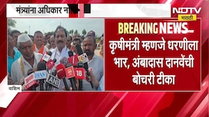 कृषीमंत्री म्हणजे धरणीला भार, मंत्र्यांना अधिकार नाहीत, सर्व निर्णय फडणवीस घेतात- Ambadas Danve