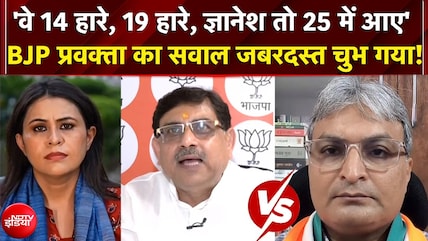 EC Controversy: बीच डिबेट BJP प्रवक्ता का सवाल Congress प्रवक्ता को चुभ गया!