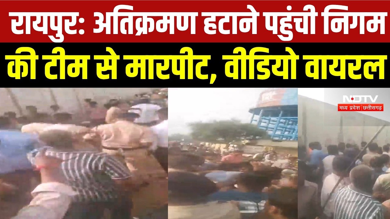 Raipur Viral Video: Encroachment Action में बवाल! निगम टीम से मारपीट | Bhopal Lawyers Protest
