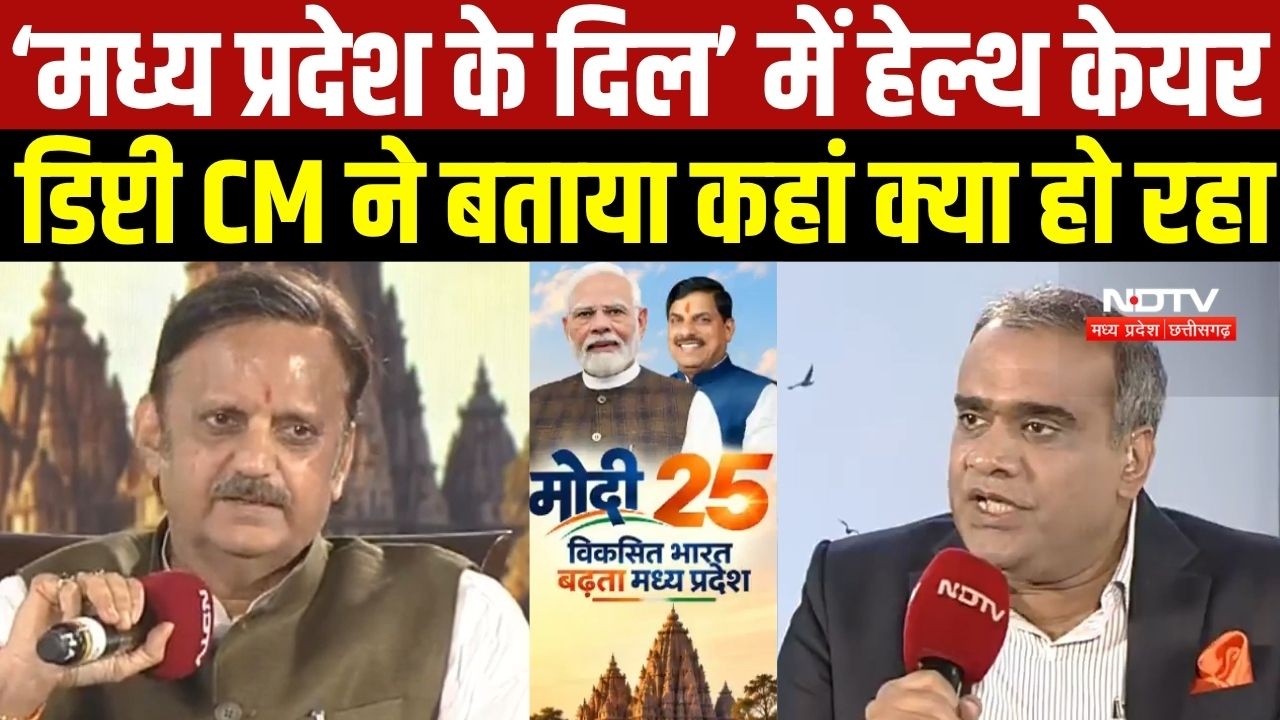 MP के दिल में Health Care, Deputy CM Rajendra Shukla ने बताया कहां क्या हो रहा । NDTV MPCG Conclave