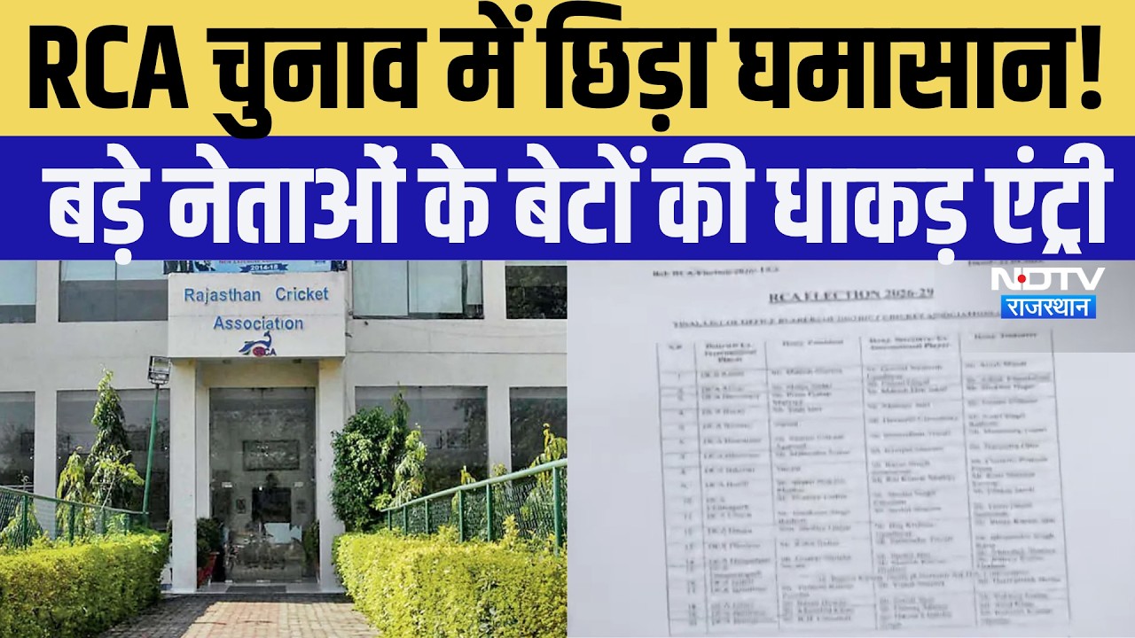 RCA चुनाव में छिड़ा घमासान! बड़े नेताओं के बेटों की धाकड़ एंट्री |ToP News | Rajasthan News