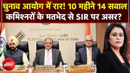 चुनाव आयोग में रार! कमिश्नरों के मतभेद से SIR पर होगा असर?