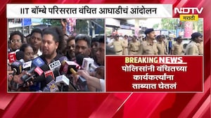 IIT Bombay परिसरात वंचित आघाडीचं आंदोलन, कार्यकर्त्यांना पोलिसांनी घेतलं ताब्यात | NDTV मराठी
