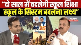 दो साल में बदलेगी स्कूली शिक्षा, सिस्टम बदलना लक्ष्य: NDTV Conclave के मंच से बोले Rao Uday Pratap