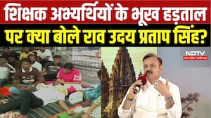 Bhopal Teachers Protest: शिक्षक अभ्यर्थियों के भूख हड़ताल पर क्या बोले Rao Uday Pratap Singh? | MP