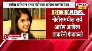 Satish Salian यांच्या नोटीसला Aditya Thackeray यांचं उत्तर, नोटीसमधील सर्व आरोप ठाकरेंनी फेटाळले