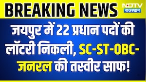 Panchayat Chunav: Jaipur में 22 प्रधान पदों की लॉटरी निकली, SC-ST-OBC की तस्वीर साफ | Breaking News