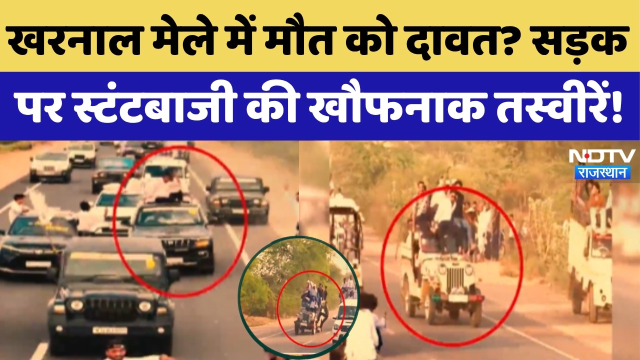 Kharanal Stunt Viral Video: खरनाल मेले में मौत को दावत? सड़क पर स्टंटबाजी की खौफनाक तस्वीरें!
