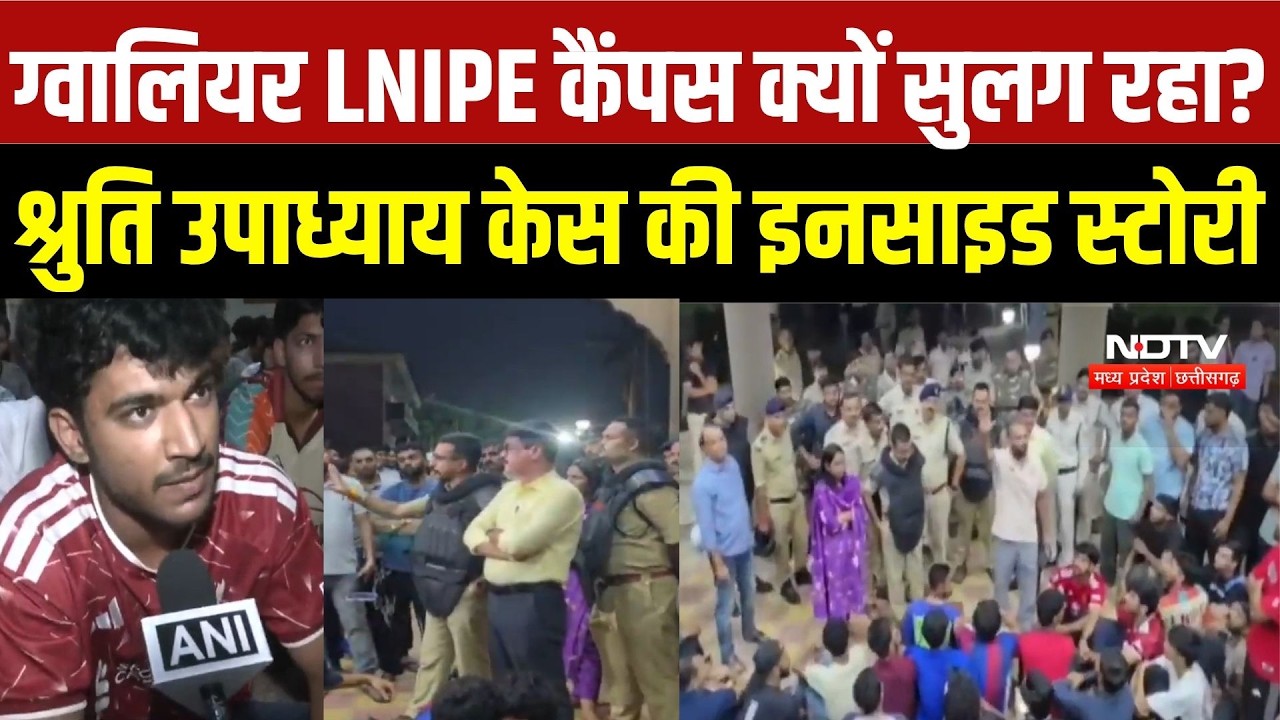 Gwalior LNIPE Protest: 14वें दिन उग्र हुआ छात्रों का आंदोलन, VC को बनाया बंधक? | Shruti Death Case