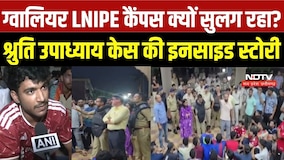 Gwalior LNIPE Protest: 14वें दिन उग्र हुआ छात्रों का आंदोलन, VC को बनाया बंधक? | Shruti Death Case