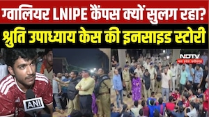 Gwalior LNIPE Protest: 14वें दिन उग्र हुआ छात्रों का आंदोलन, VC को बनाया बंधक? | Shruti Death Case