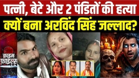 Azamgarh Murder Case: महामृत्युंजय जाप के बीच 5 हत्याएं, आखिर क्यों बना Arvind Singh जल्लाद? | Crime