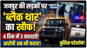 Jaipur की सड़कों पर 'Black Thar' का खौफ! 4 दिन में 3 वारदातें! आरोपी अब भी फरार! |Crime News
