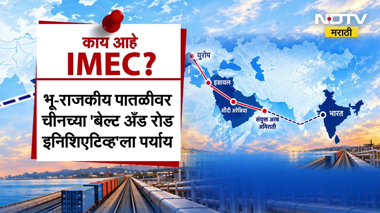 Global News| अमेरिकेचा भारत-मध्य पूर्वेच्या प्रकल्पाला पाठिंबा, GCC बैठकीवेळी ट्रम्प यांची घोषणा
