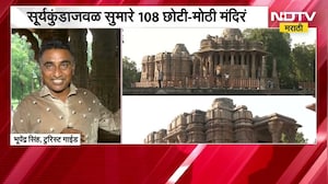 Global News| Gujarat|मोढेरा सूर्य मंदिराला 1000 वर्ष पूर्ण,सूर्यकुंडाजवळ सुमारे 108 छोटी-मोठी मंदिरं