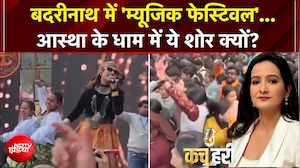 आस्था के धाम बद्रीनाथ में DJ पर बवाल, देवभूमि कल्चरल फेस्टिवल का वीडियो वायरल