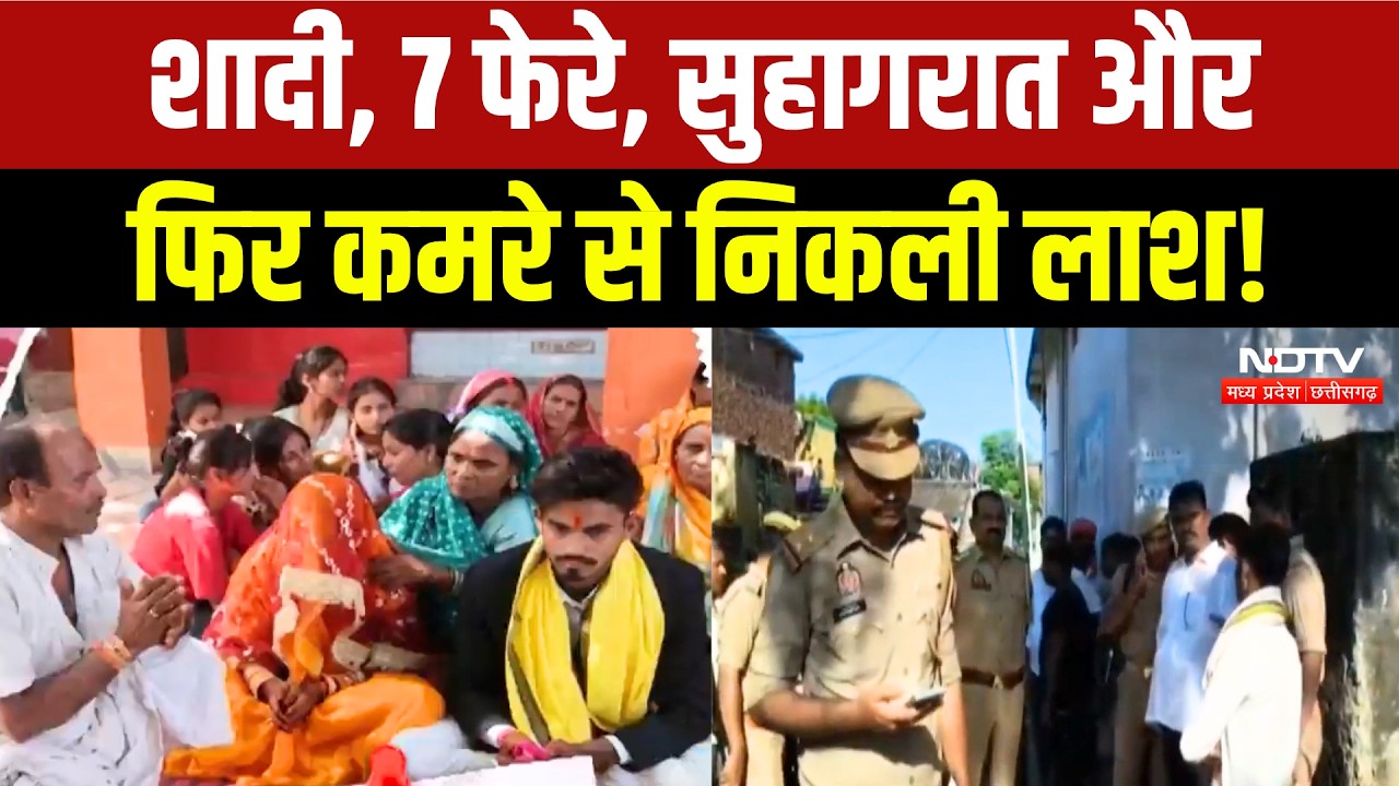 Siddharthnagar Murder Mystery: शादी के कुछ घंटे बाद दुल्हा-दुल्हन की मौत, हत्या या सुसाइड? Crime