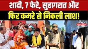 Siddharthnagar Murder Mystery: शादी के कुछ घंटे बाद दुल्हा-दुल्हन की मौत, हत्या या सुसाइड? Crime
