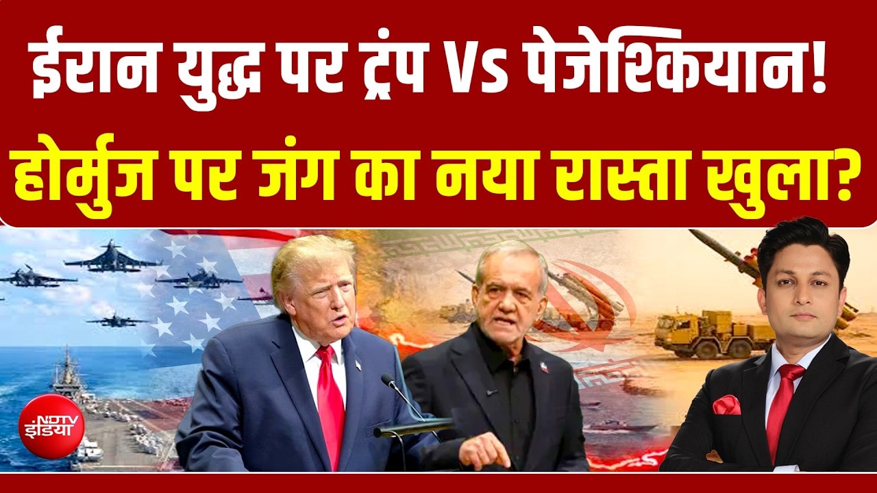 UN में ईरान युद्ध पर ट्रंप Vs पेजेश्कियान! ट्रंप को ईरान ने क्या जवाब दिया?