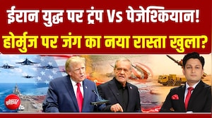 UN में ईरान युद्ध पर ट्रंप Vs पेजेश्कियान! ट्रंप को ईरान ने क्या जवाब दिया?