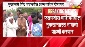 Maharashtra Drought | दुष्काळग्रस्त भागाची पाहणी करण्यासाठी CM देवेंद्र फडणवीस आज वाशिम दौऱ्यावर