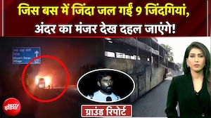 बस में जिंदा जल गईं 9 जिंदगियां, अंदर का खौफनाक मंजर देख दहल जाएंगे