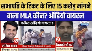 Khairthal: सभापति का टिकट और 15 करोड़ का खेल, MLA के वायरल ऑडियो से हड़कंप ।Top News । Breaking News