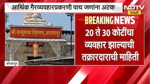 Kolhapur News | संत बाळूमामा ट्रस्टमधील आर्थिक गैरव्यवहार प्रकरणी पाच जणांना अटक