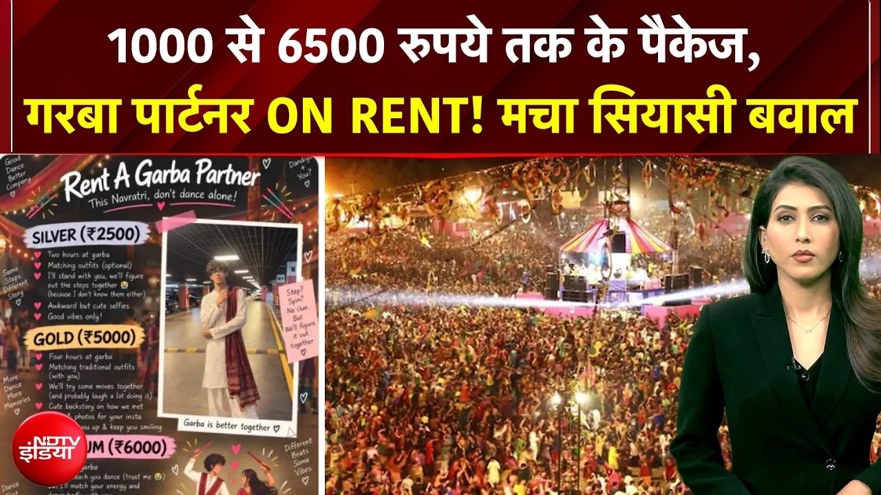 रेंड पर गरबा पार्टनर?, BJP MLA नरेंद्र मेहता ने उठाए सवाल