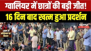 Students Protest in Gwalior: 16 दिन बाद खत्म हुआ प्रदर्शन, रजिस्ट्रार ने दिया इस्तीफा! LNIPE Gwalior