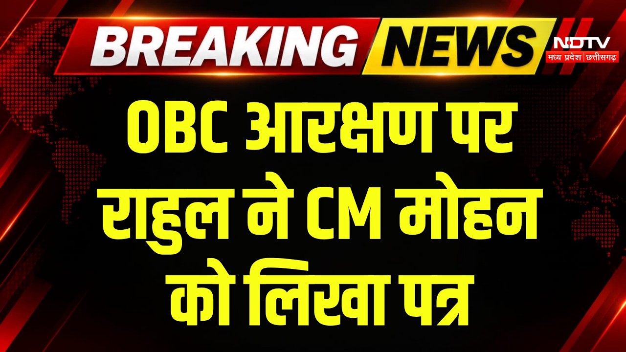 OBC Reservations पर Rahul Gandhi ने लिखा CM Mohan को पत्र, BJP ने दिया मुंहतोड़ जवाब! Breaking