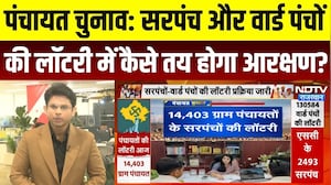 Panchayat Chunav Lottery 2026:Sarpanch और Ward Panch की लॉटरी में कैसे तय होगा Reservation? Top News