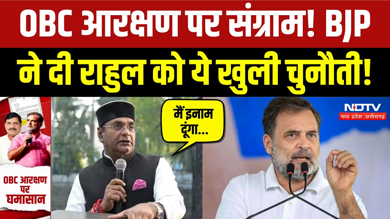 OBC Reservations in MP: Rahul Gandhi के पत्र पर Vishwas Sarang ने दे डाली ये चुनौती! CM Mohan Yadav