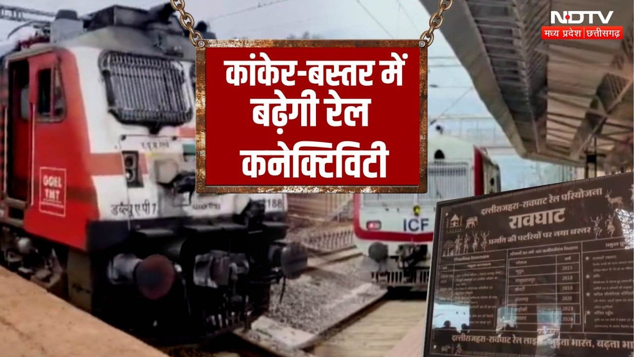 Kanker-Raoghat Railway Project: 33 साल का इंतजार खत्म! Raipur से रावघाट तक दौड़ेगी ट्रेन! Breaking