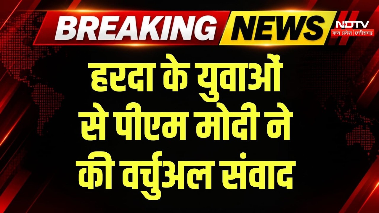 Seva Sankalp Abhiyan पहुंची Harada, PM Modi ने युवाओं से वजुर्अल संवाद | Breaking News | MP Top News
