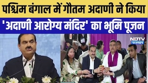 West Bengal में Gautam Adani ने किया 'अदाणी आरोग्य मंदिर' का भूमि पूजन | Adani Group