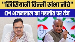 Rajasthan CM: "ख&zwj;िसियानी ब&zwj;िल्&zwj;ली खंभा नोचे",  CM का पूर्व सीएम पर तंज । Top News । Breaking News