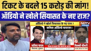 Khairthal Politics: टिकट के बदले 15 करोड़ की मांग! Audio ने खोले सियासत के नए राज? | Rajasthan News