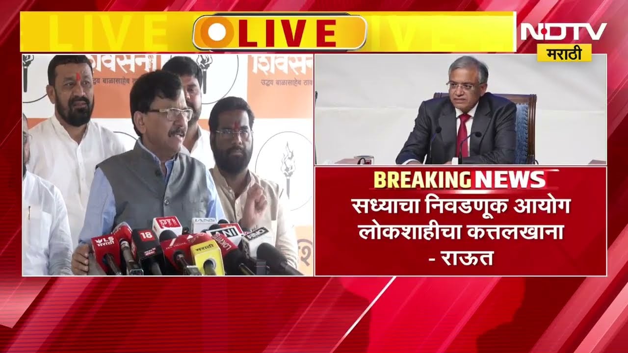 Sanjay Raut | ज्ञानेश कुमार सरकारचे एजंट म्हणून काम करतात - संजय राऊत