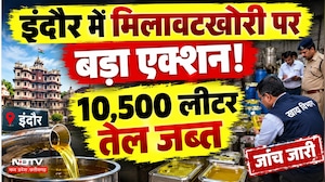 Indore food department Raid: मिलावटखोरों की अब खैर नहीं! होगा बड़ा एक्शन | Breaking News | MP News